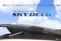 ホワイトハウスがメタル製ポップアップルーフ『SKY DECK』開発…ジャパンキャンピングカーショー2024で披露へ 画像