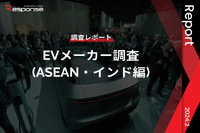 【調査レポート】※プレミアム会員限定 EVメーカー調査(ASEAN・インド編) 画像