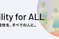 トヨタ基金が「もっといいモビリティ社会」実現へアイデア募集 画像