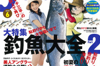 釣りキチ三平先生が教える極意 画像