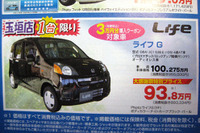 【母の日 値引き情報】このプライスでこの軽自動車を購入できる!! 画像