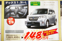【母の日 値引き情報】このプライスでコンパクトカーを購入できる!! 画像