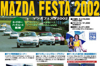 【今日のプレゼント】マツダファン集合!!　筑波のイベントチケット100名様に 画像