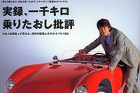 食も服もクルマも、好きなモノを選ばないでどうする 画像