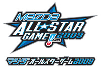 マツダ、プロ野球オールスターゲームに協賛 画像
