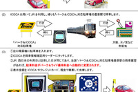 パーク24とJR西日本、駐車場優待サービス…パーク&ライド 画像