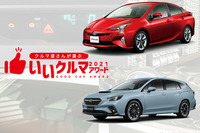 当たり前の存在となった“次世代自動車”…いいクルマアワード 画像