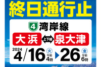 阪神高速湾岸線・大浜～泉大津がリニューアル工事で通行止め　4月16日から 画像