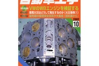 VW革新の技術、W型8気筒エンジンを徹底解剖 画像