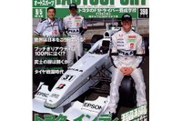 世界のジャーナリストはF1 JAPAN POWERをこう見ている 画像