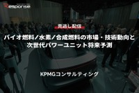 公開終了【セミナー見逃し配信】※プレミアム会員限定「バイオ燃料/水素/合成燃料の市場・技術動向と次世代パワーユニット将来予測」 画像