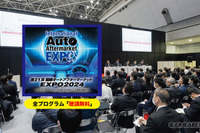 恒例&人気プログラム「主催者セミナー」はすべて聴講無料!…IAAE 2024で注目の14本 画像