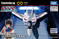「超時空要塞マクロス」×「トミカ」初コラボ! バルキリー生みの親・河森正治監修 画像