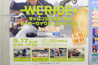 【チャレンジ三宅島09】お台場フェス…PRに東京都交通局も協力中だが 画像