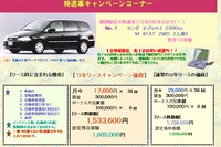 クルマのリースもネットで。住商が検索システム開設 画像