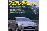 “チョロQ GT-R”が『フェアレディZ』魂を復活させた??? 画像