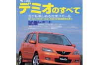 ブース社長の試乗インプレ---新型マツダ『デミオ』のコンパクトDNA 画像