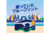 日産、謎解きイベントで未来のクルマ探求　3月20日から 画像