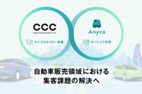 CCCとDeNA SOMPO Mobilityが協業、新たなカーライフ体験プラットフォーム構築へ 画像