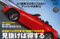 いま、旧型がイイ! 画像