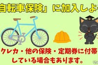 「自転車保険」に加入しよう---クレカ・他の保険・定期券に付帯も 画像