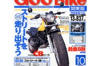 自転車感覚……トラッカー&ファンバイクで始めよう 画像
