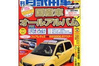 もうひとつのエコ競争、自動車メーカーのバイオ開発最前線 画像