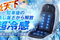 半導体冷却チップ搭載のシートクーラー発売、猛暑対策に最適 画像