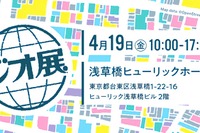 「ジオ展 2024」開催！ 地図・位置情報ビジネスの最前線 画像