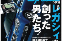 スバル レガシィ 新型…こだわり続けたらこうなりました 画像