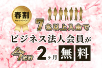 レスポンスが春割キャンペーンを開催中、「レスポンス ビジネス」法人プランが無料…4月1日~5月31日 画像