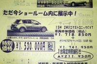 【週末の値引き情報】マイナスGDPでコンパクトカー&軽自動車を購入する!! 画像