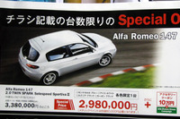 【週末の値引き情報】マイナスGDPでセダン、SUV、ミニバンを購入する!! 画像