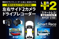 特許取得! 左右専用ドライブレコーダー「WHSR-S100」が日本初登場 画像