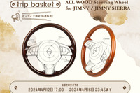 ダムドが『ジムニー/ジムニーシエラ』専用の全周オールウッドステアリングを販売、抽選の受付を開始 画像