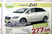 【新車値引き情報】マイナスGDPで100万、200万円引き!! 画像