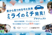 BMWと放課後NPOが協働、未来のクルマを学ぶプロジェクト募集開始 画像