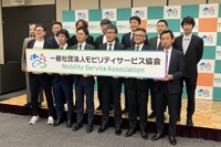 ユーザー目線でのモビリティサービス協会が設立される 画像