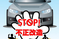 不正改造排除 と ディーゼルクリーン 強化月間…6月 画像