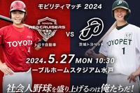 メーカーと販売店が野球で対決、トヨタ自動車 VS 茨城トヨペット 5月27日 画像