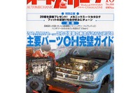 クリーニングから曲がり修正まで、アルミホイールのリフレッシュ術 画像