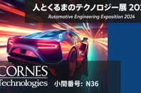 コーンズテクノロジーが遠赤外線カメラモジュールや感情認識技術など展示予定…人とくるまのテクノロジー展 2024 画像