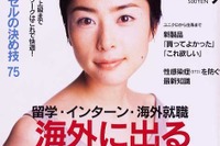 今さら人には聞けない運転のコツと常識教えます---『日経WOMAN』 画像