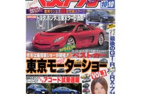 あのクルマの本当の燃費を知りたい---厳しい通勤モードで計測 画像