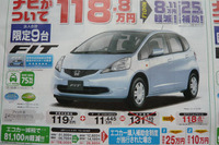 【週末の値引き情報】補助金、購入サポート でお得に乗り換え! 画像