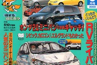 最初はミニバンに反対していた奥さんだが…---『FENEK』 画像
