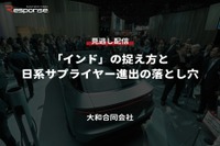 【セミナー見逃し配信】※プレミアム会員限定「インド」の捉え方と日系サプライヤー進出の落とし穴 画像