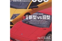 ユーズドカーで手に入る、旧型のメリットと魅力を新型と比較 画像