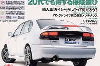 オヤジばかり安くてズルイ! 20代でも得な自動車保険---『カーセンサー[関西版]』 画像