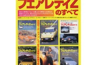 すべてのすべて---S30から最新型まで5代にわたる『フェアレディZ』 画像
